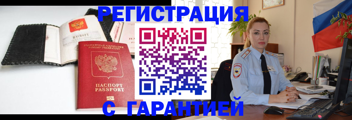 прописка регистрация в Кудрово
