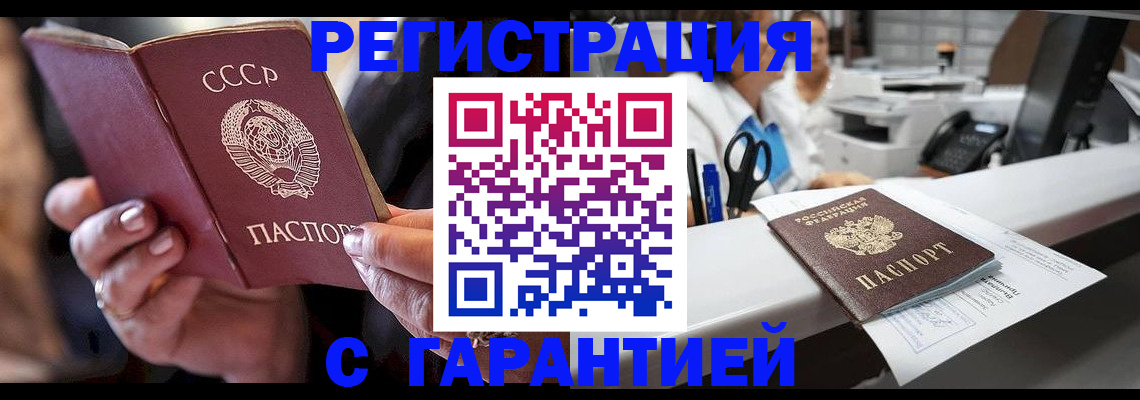 прописка законно в Кудрово